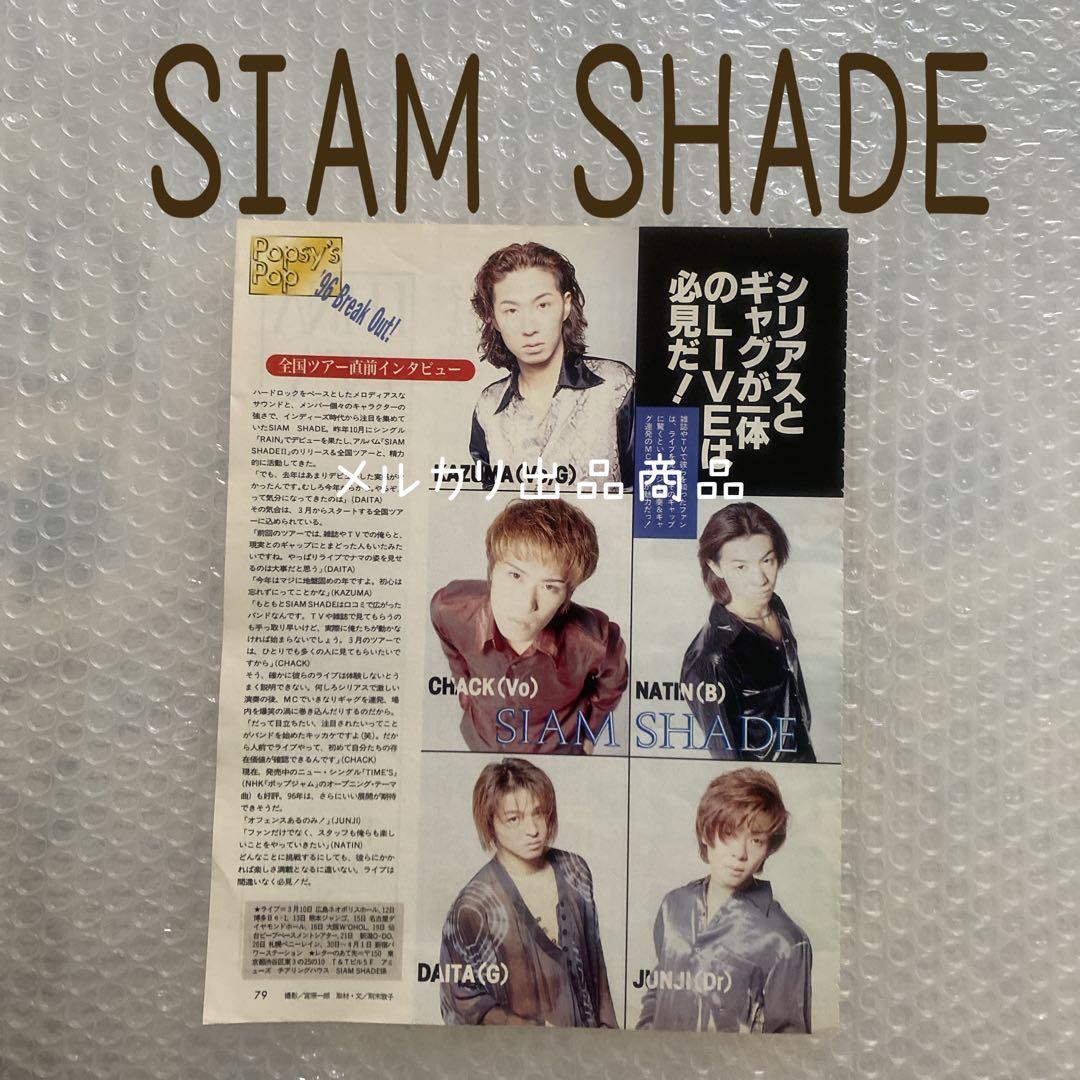 SIAM SHADE 切り抜き 当時物 シャムシェイド - メルカリ
