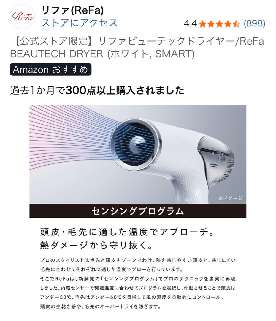 リファビューテックドライヤー/ReFa BEAUTECH DRYER