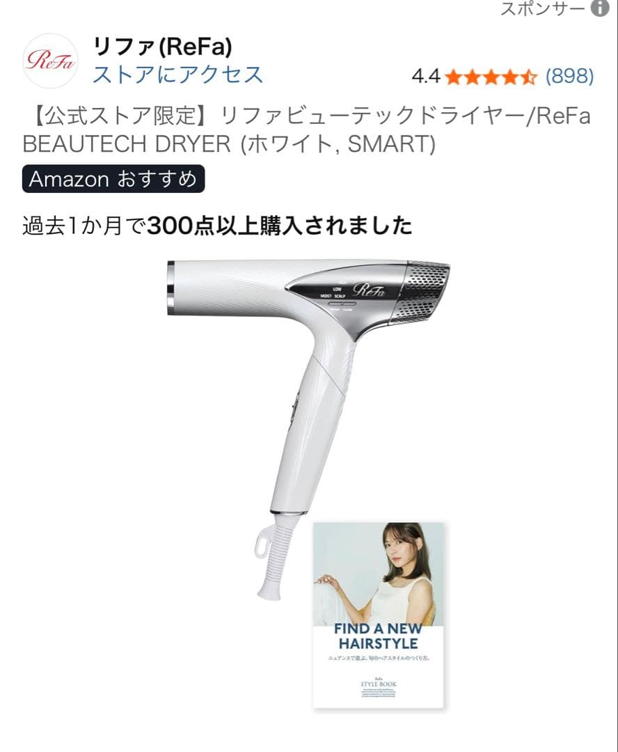 リファビューテックドライヤー/ReFa BEAUTECH DRYER