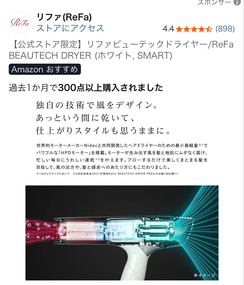 リファビューテックドライヤー/ReFa BEAUTECH DRYER