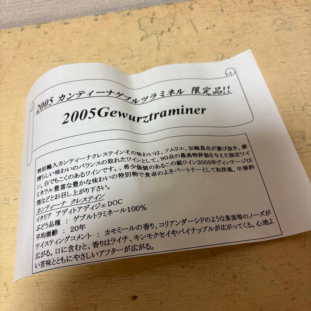 カンティーナ・ボルツァーノ ワイン2005年 田崎真也選 蔵出し