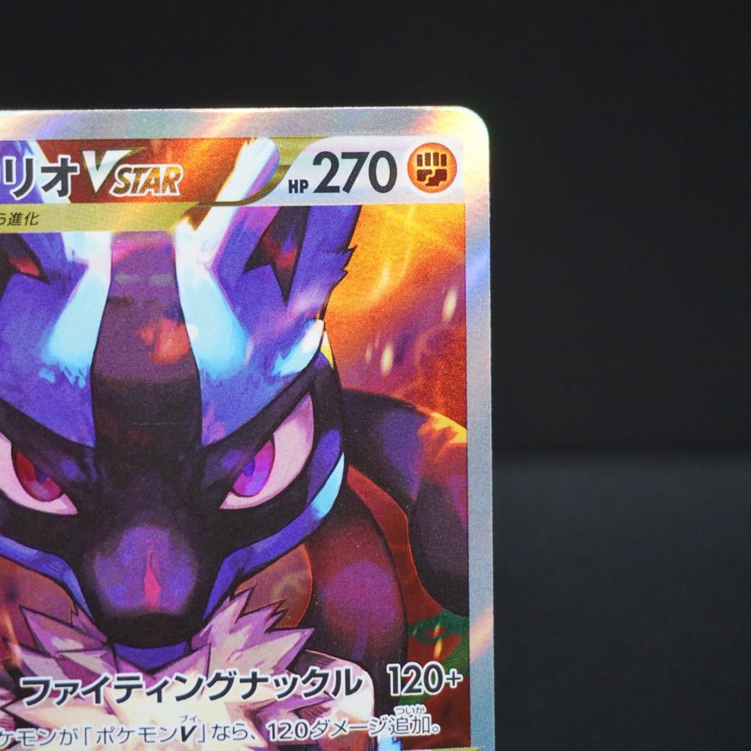 ルカリオvstar sar 全面レリーフ抜け エラーカード