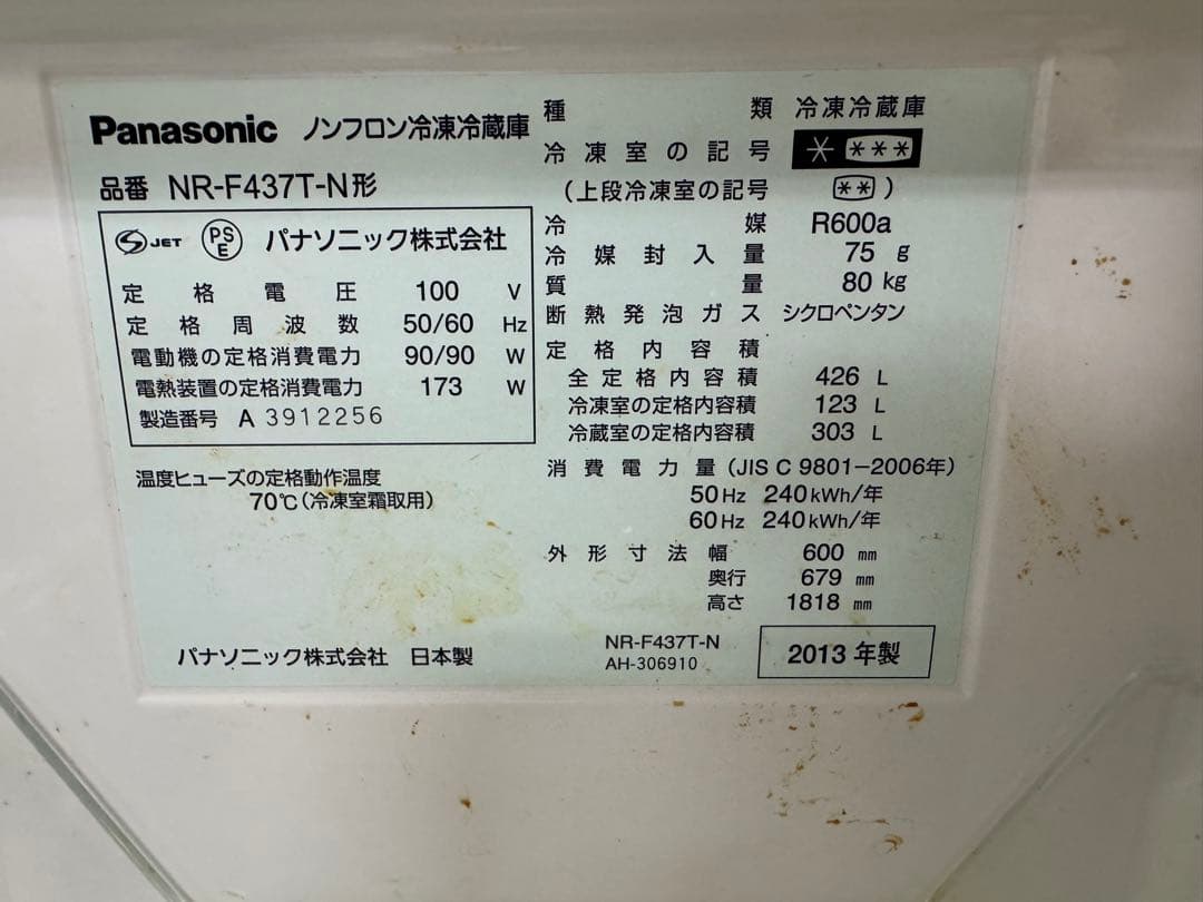 Panasonic NR-F437T-N フレンチドア冷蔵庫　426L