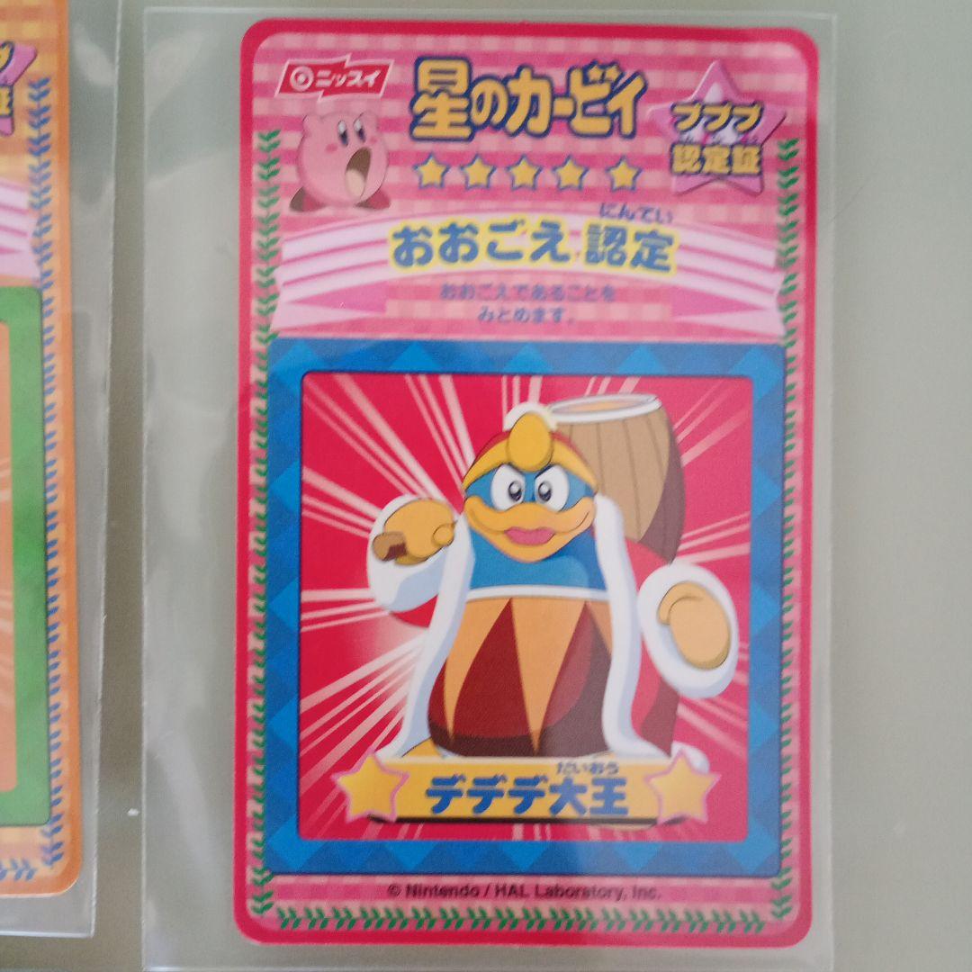 星のカービィ プププ認定証 ニッスイ シール アニメ - メルカリ