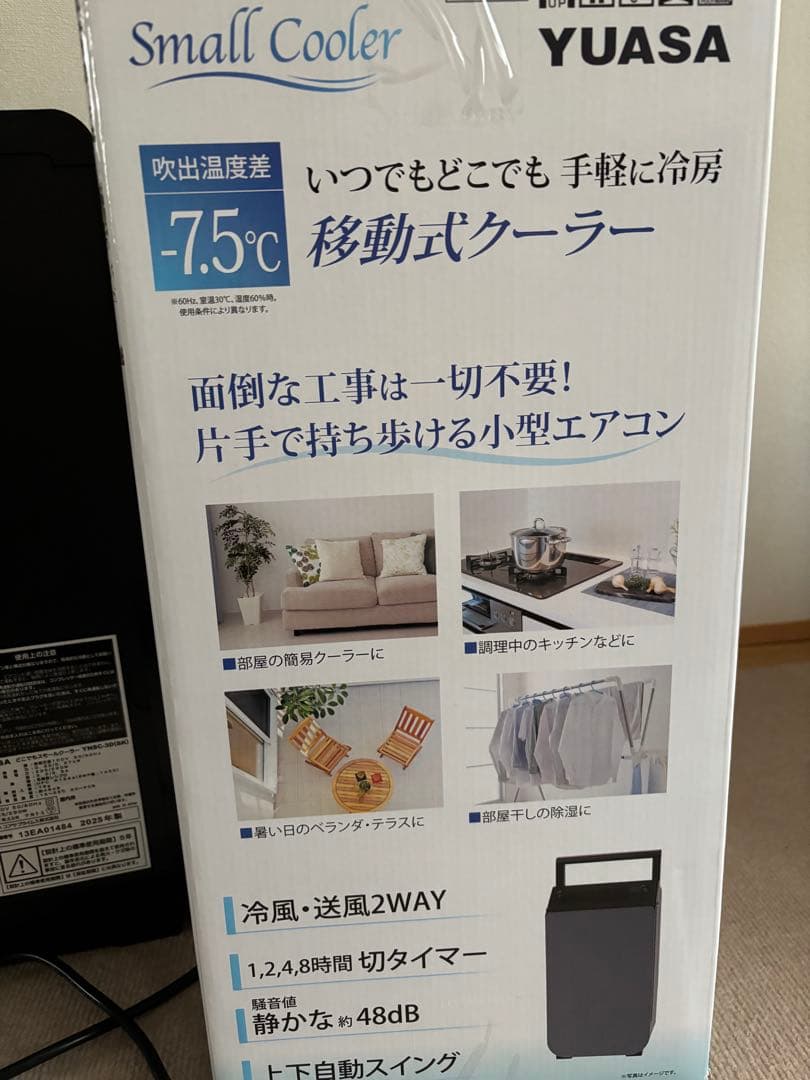 YUASA どこでもスモールクーラーYNSC-3D（SK）