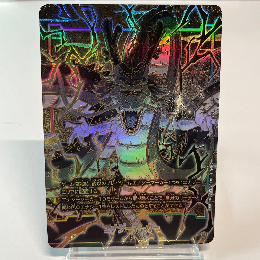ドラゴンボール フュージョンワールド エナジーマーカー 神龍 E-32