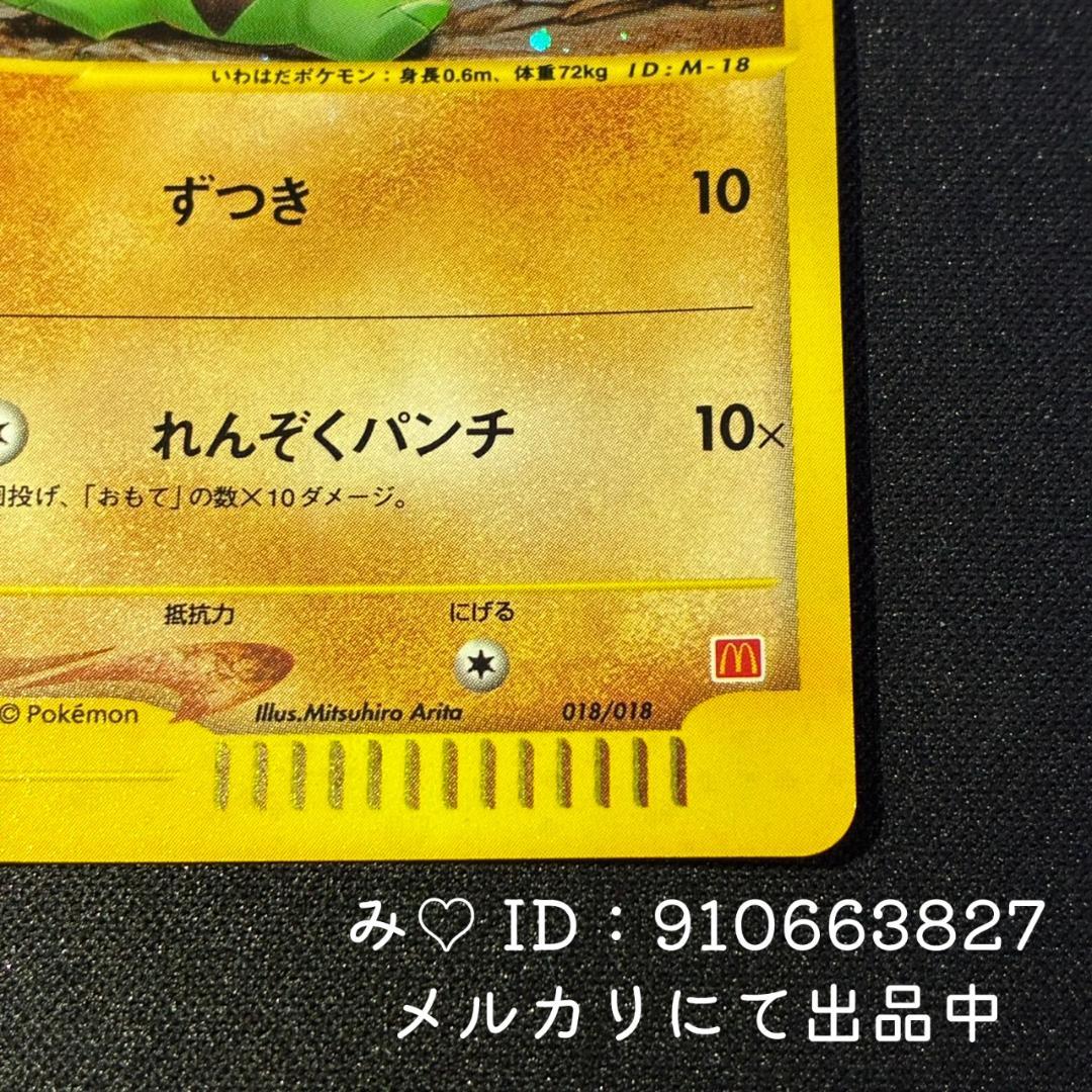 ポケモンカード マクドナルド ミニマム★パック ヨーギラス 018/018