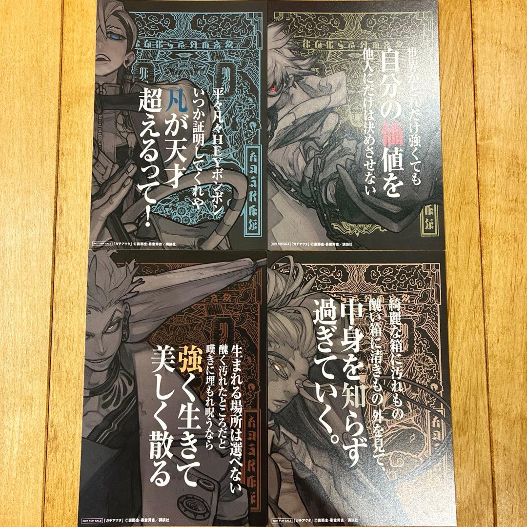 ガチアクタ（TSUTAYA購入特典）イラストカード・6種×6セット