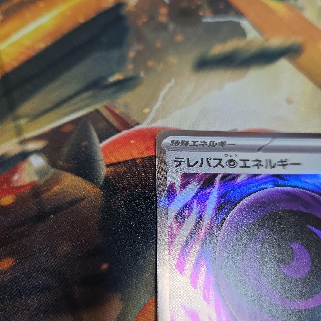 テレパス超エネルギー エラー