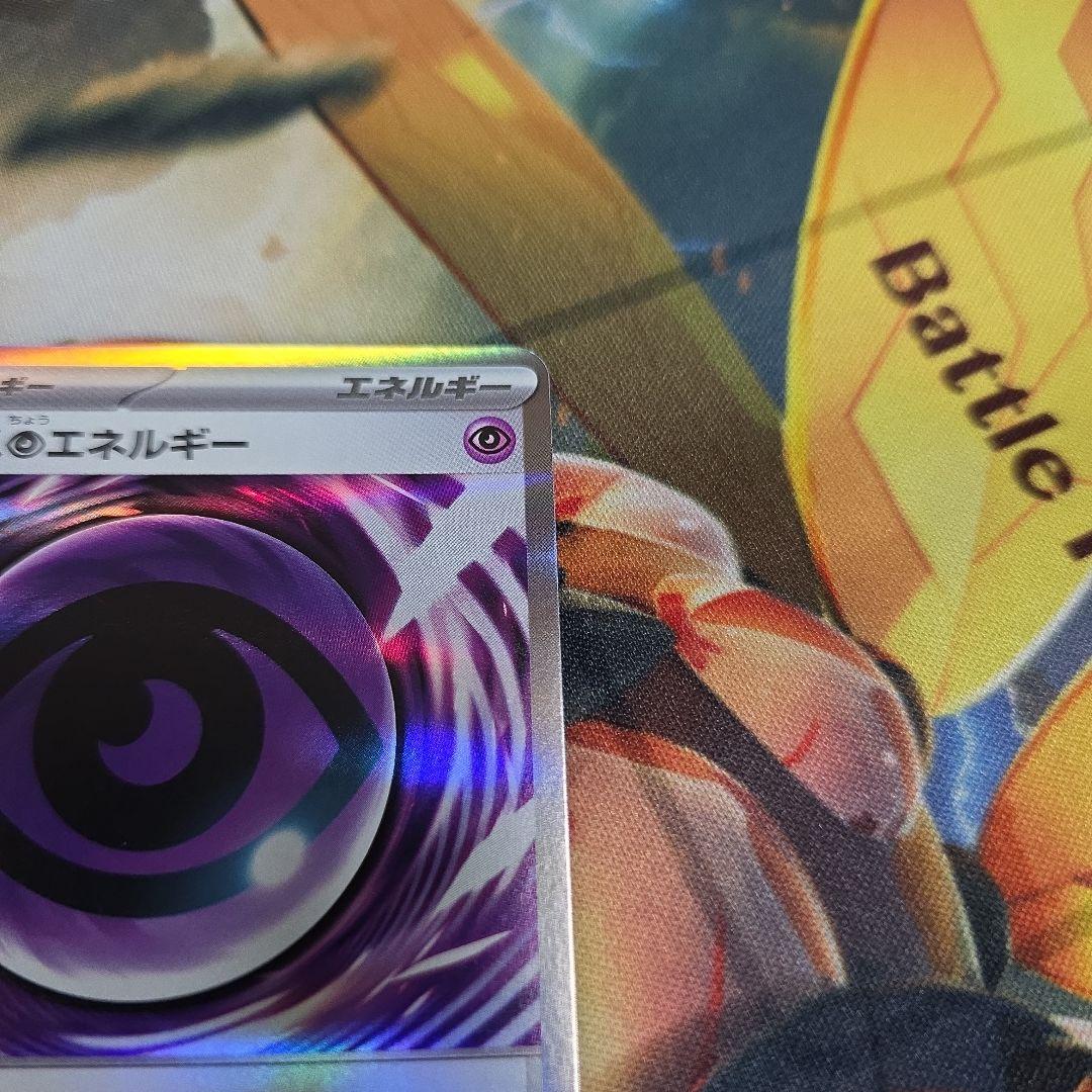 テレパス超エネルギー エラー