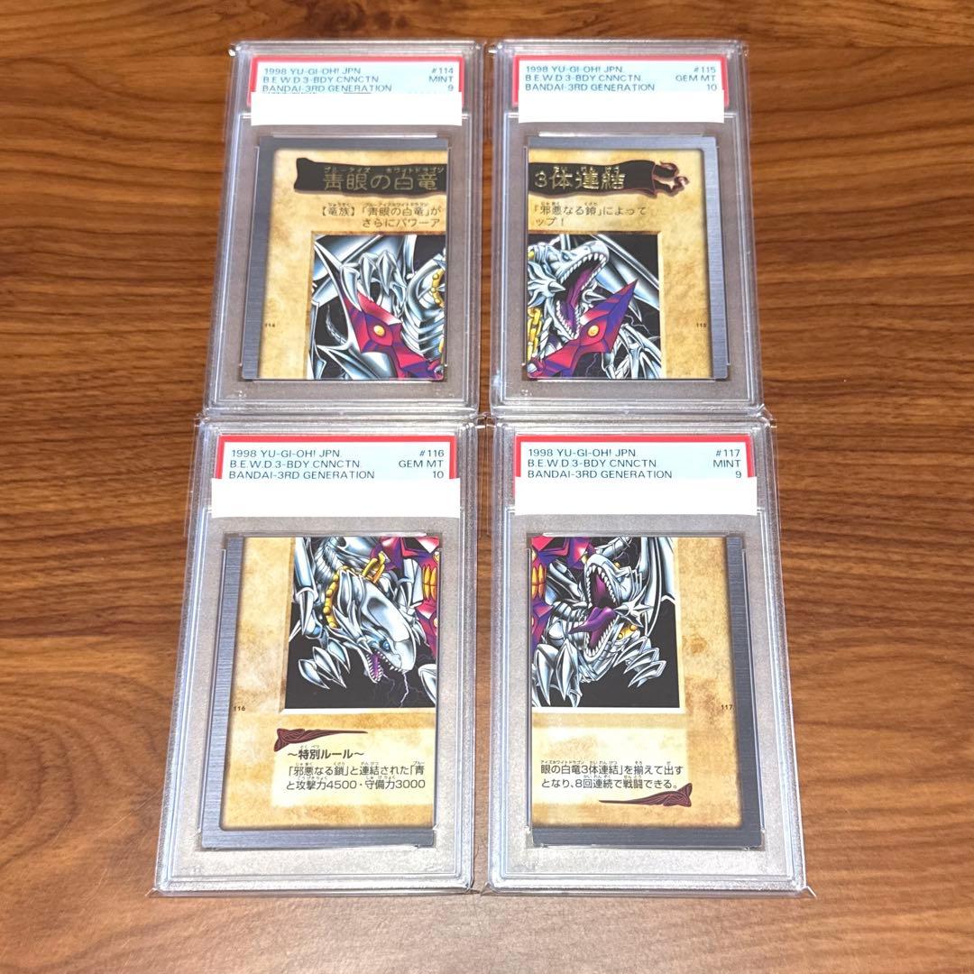 PSA10 PSA9 青眼の白竜 3体連結 ブルーアイズ バンダイ版 遊戯王 バンダイ版 青眼の白龍3枚セット 青眼の白竜 3体連結 セット