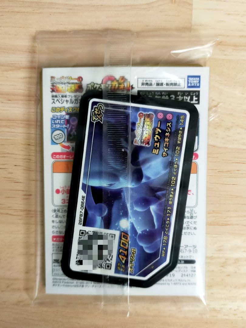 ポケモンカード アーマードミュウツー