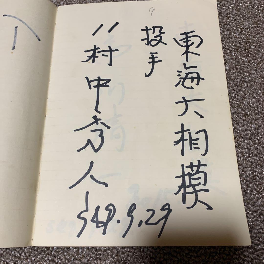 1974年代の東海大相模サインブック