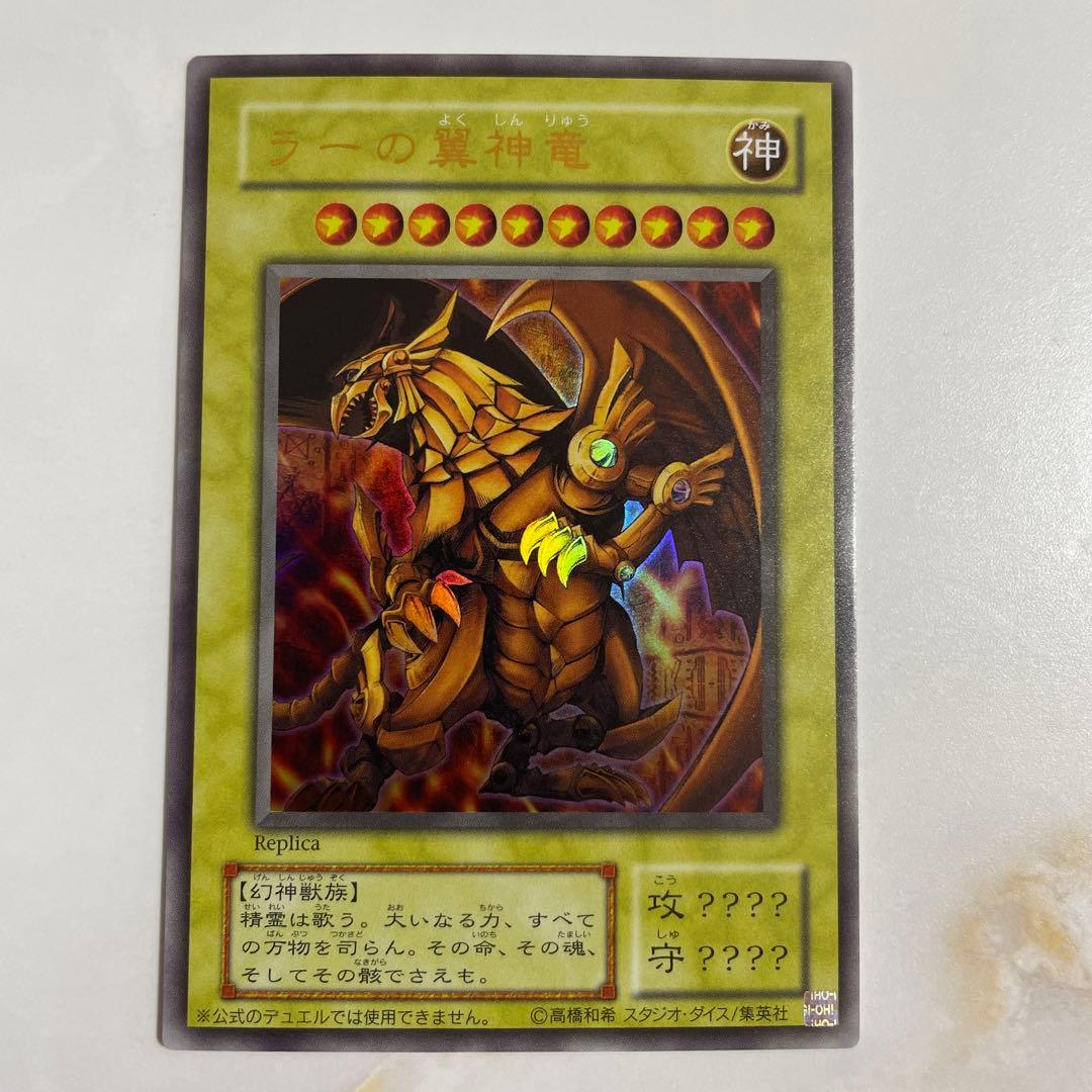 遊戯王　三幻神　ウルトラセット