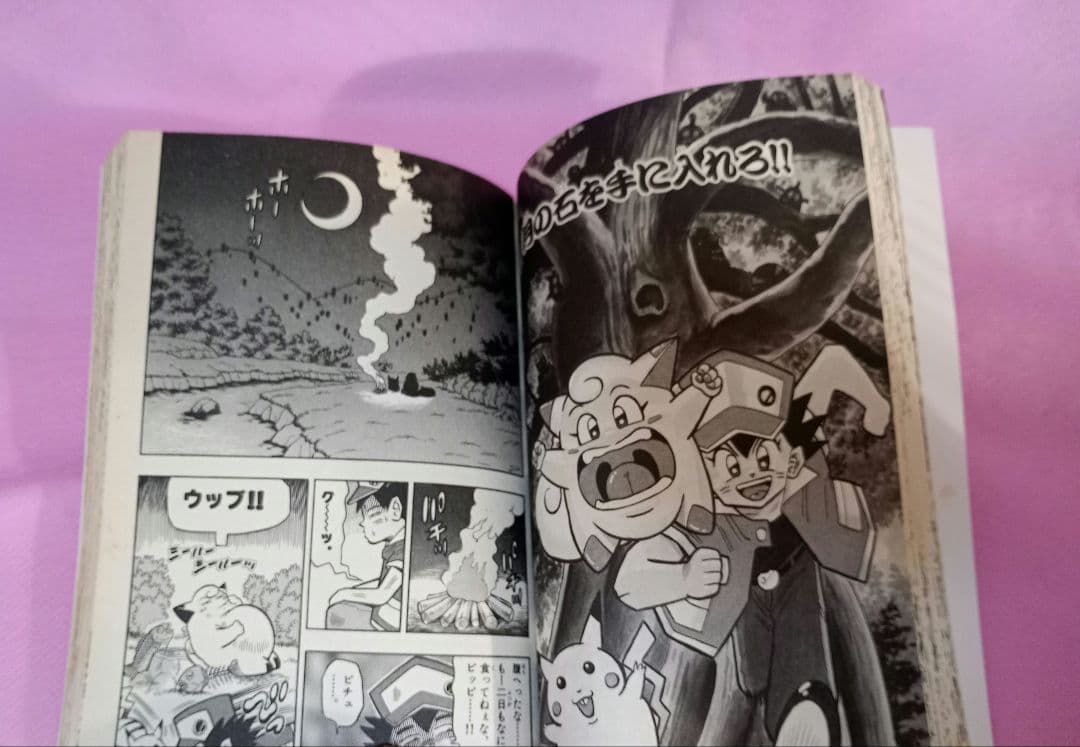 村長【初版本】ポケットモンスター 1巻　レア　希少