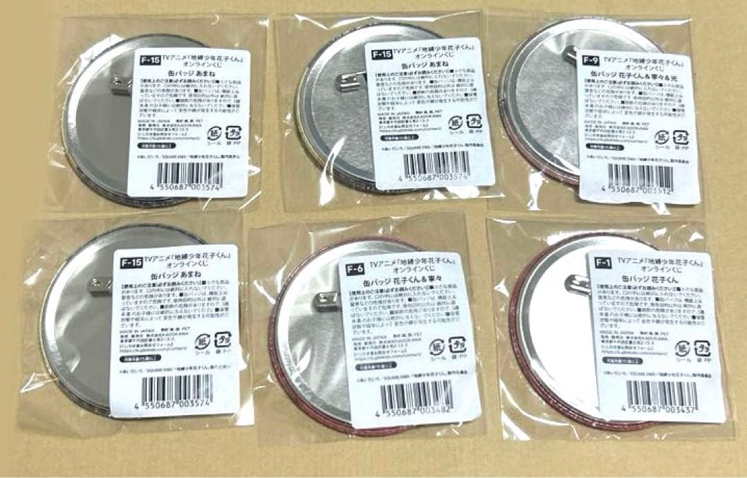 地縛少年花子くん　オンラインくじ　花子くんセット