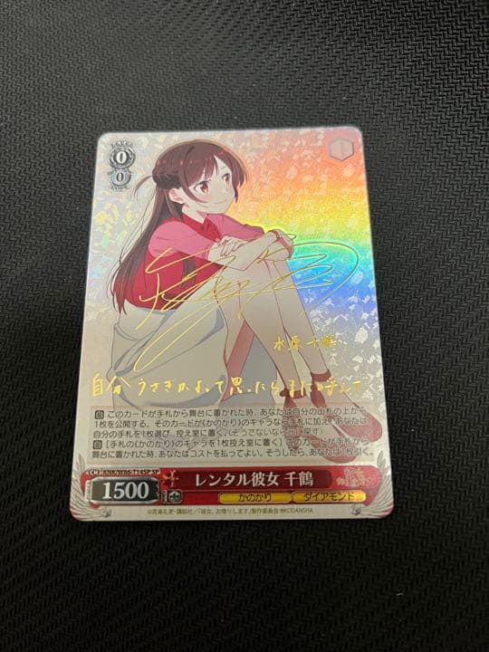 ヴァイスシュヴァルツ　レンタル彼女　千鶴　SP サイン　彼女お借りします ヴァイス 英語版 SP レンタル彼女 千鶴 サイン 彼女お借りします