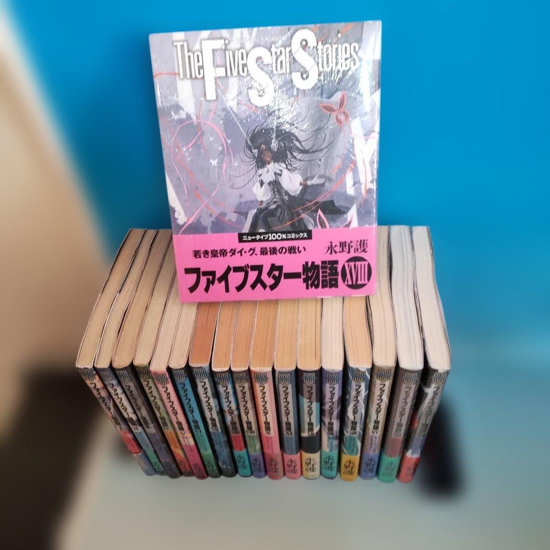 ファイブスター物語 全巻 1〜18巻セット ファイブスター物語 全巻