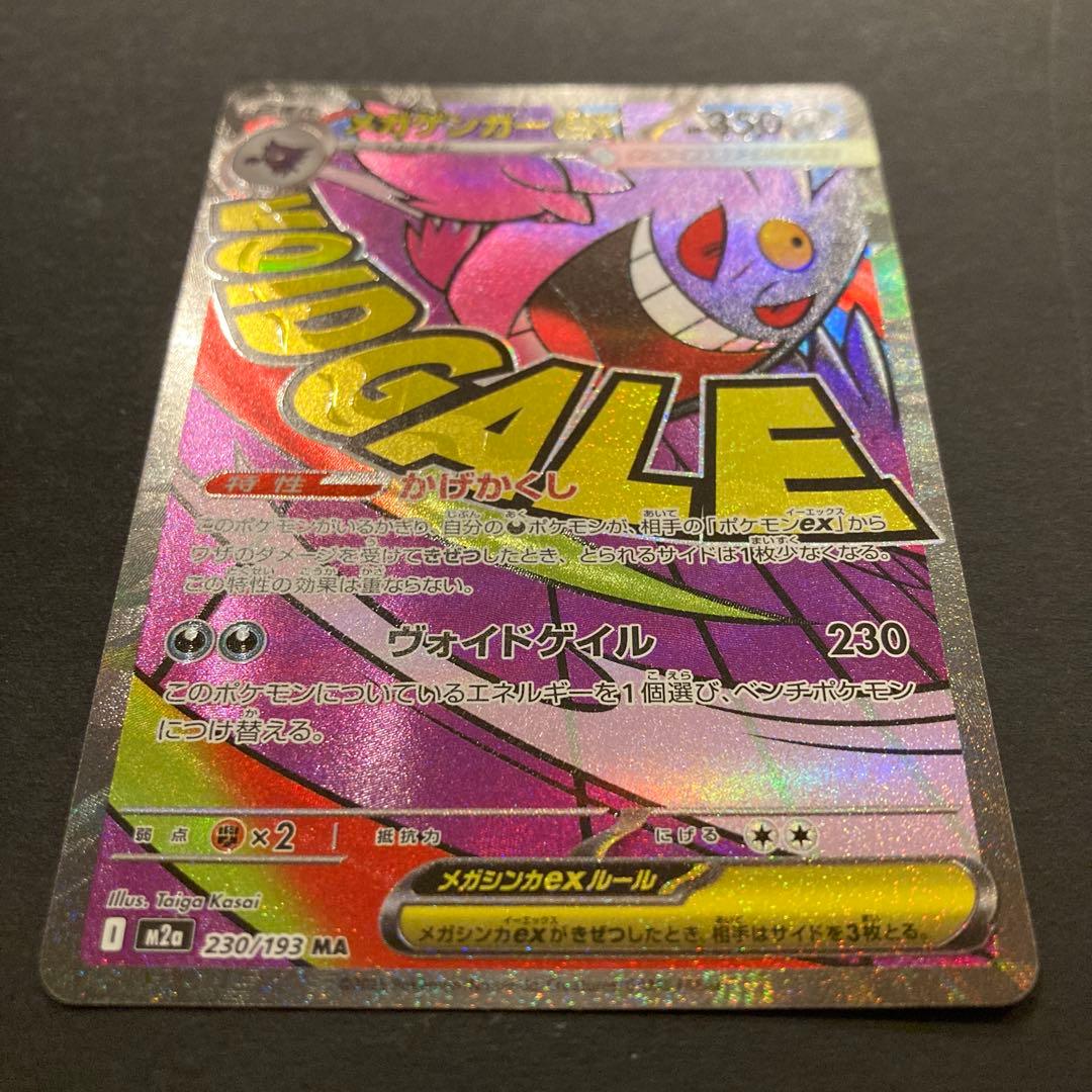 ま*ー様 ポケモンカードゲーム　メガリザードン　メガゲンガー　MA