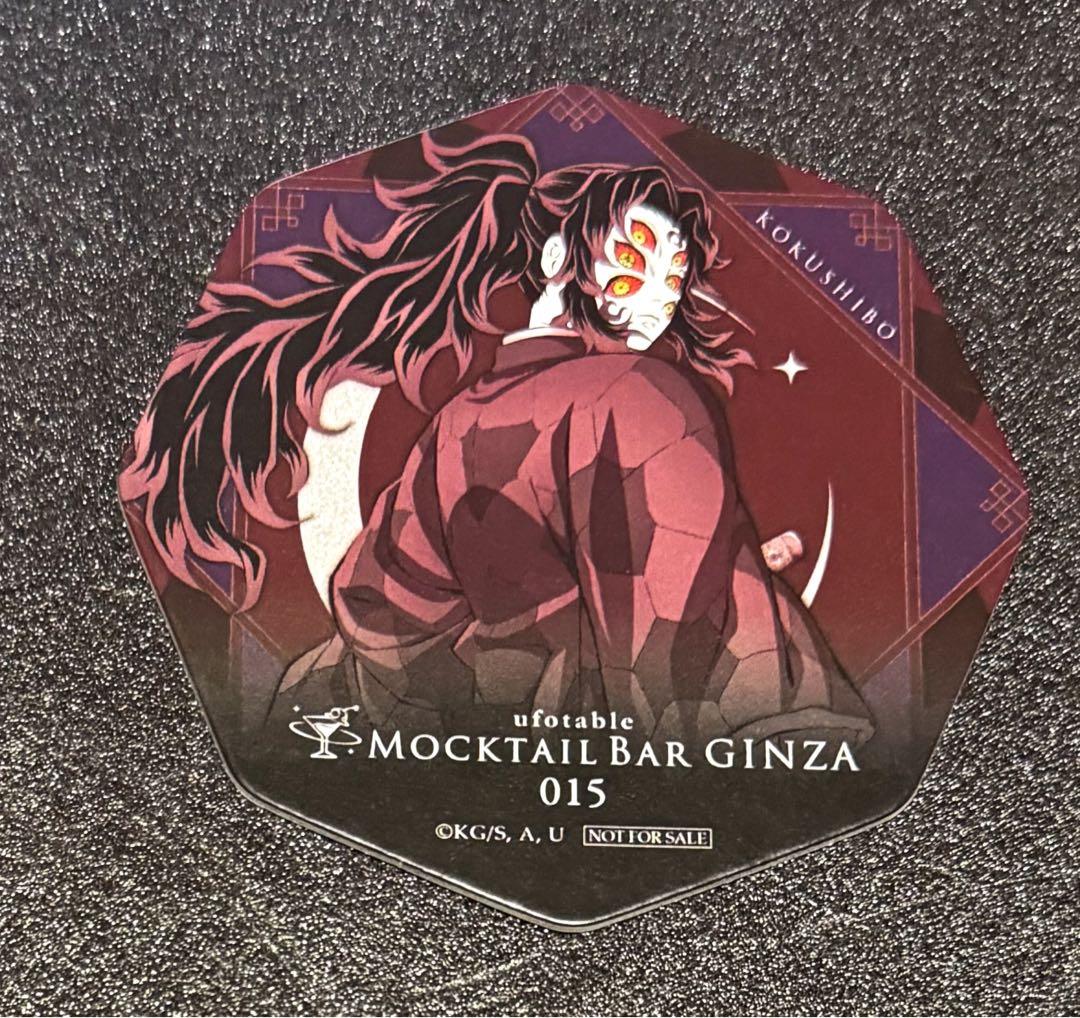 鬼滅の刃 モクテル MOCKTAIL コースター 黒死牟 - メルカリ