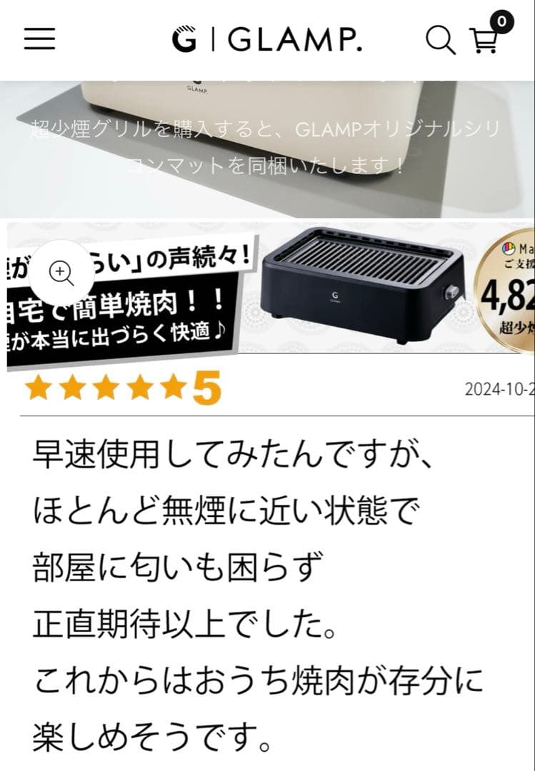 【超美品:1回使用のみ】超少煙グリル GLAMP （グランプ）とシリコンマット