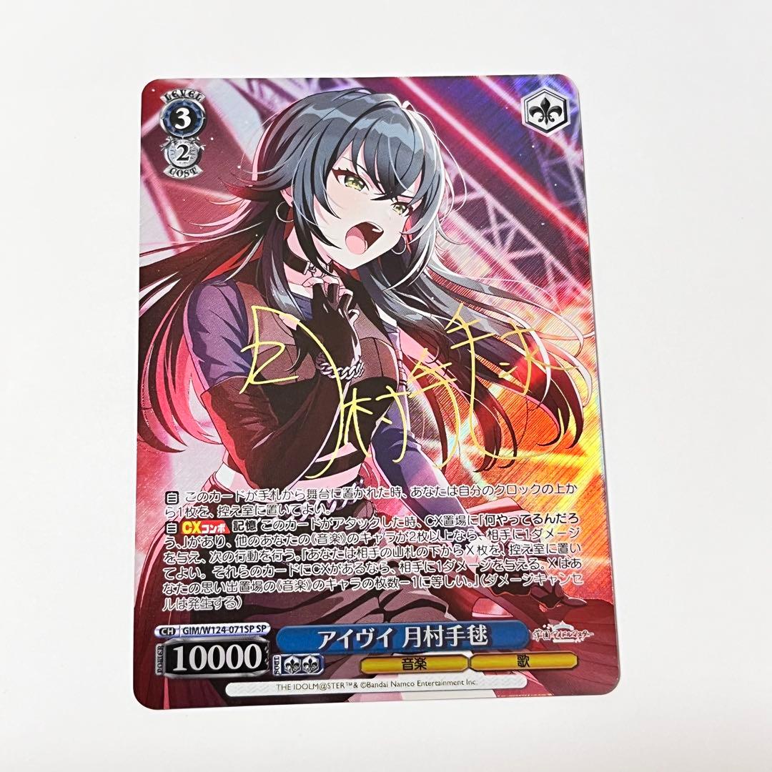 SP アイヴイ 月村手毬 月村手毬 1st Single「Luna say maybe」 | 学園