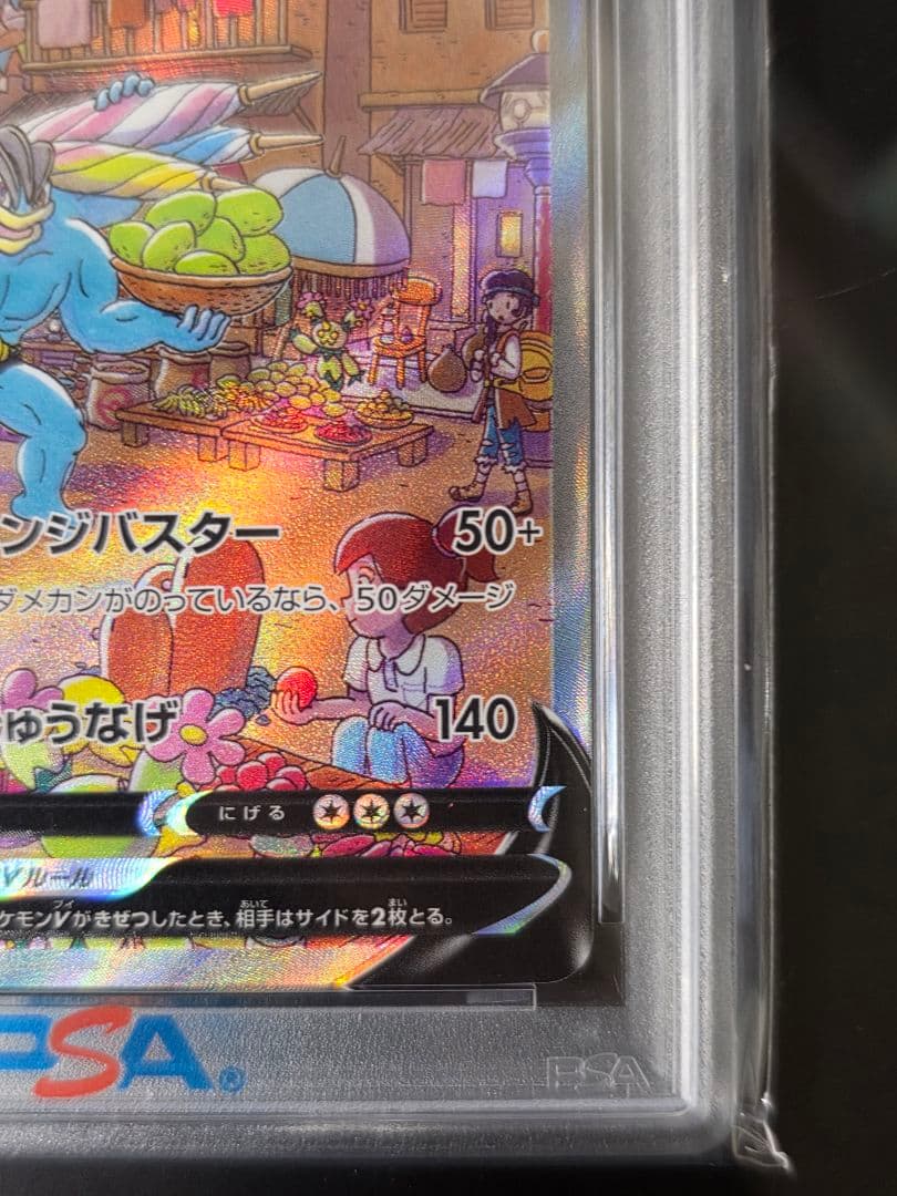 PSA10 カイリキーV SR タイムゲイザー