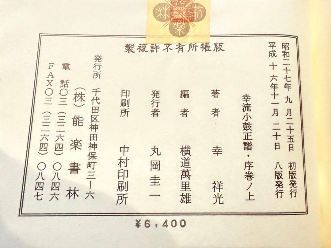 合成皮革製の小鼓 ハードケース 並麻の調べ 幸流譜面付【価格