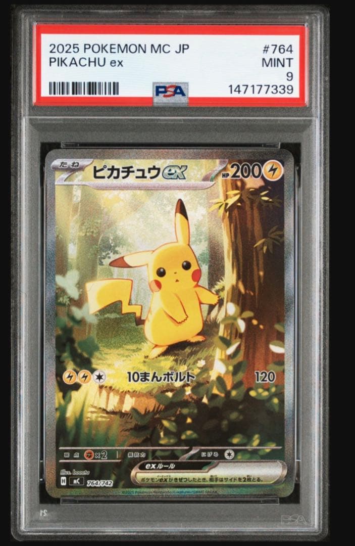 PSA9】ピカチュウex SAR スタートデッキ100バトルコレクション - メルカリ