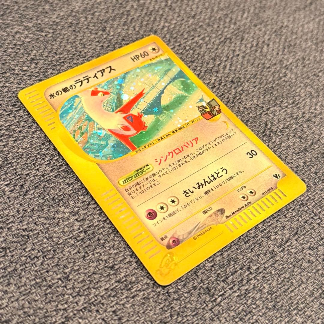 水の都のラティアス 劇場限定VSパック 011/018