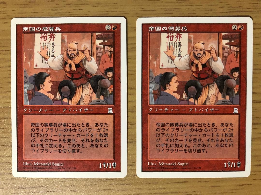 帝国の徴募兵/Imperial Recruiter 2枚 PTK ポータル三国志