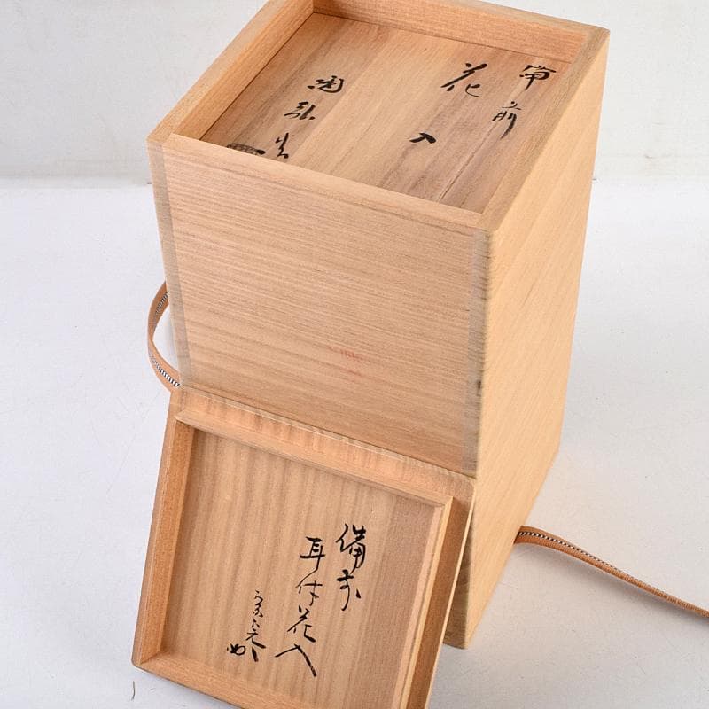 備前焼　金重窯　金重陶弘造　耳付花入　堀内宗完(兼中斎)極め箱　M　R9453