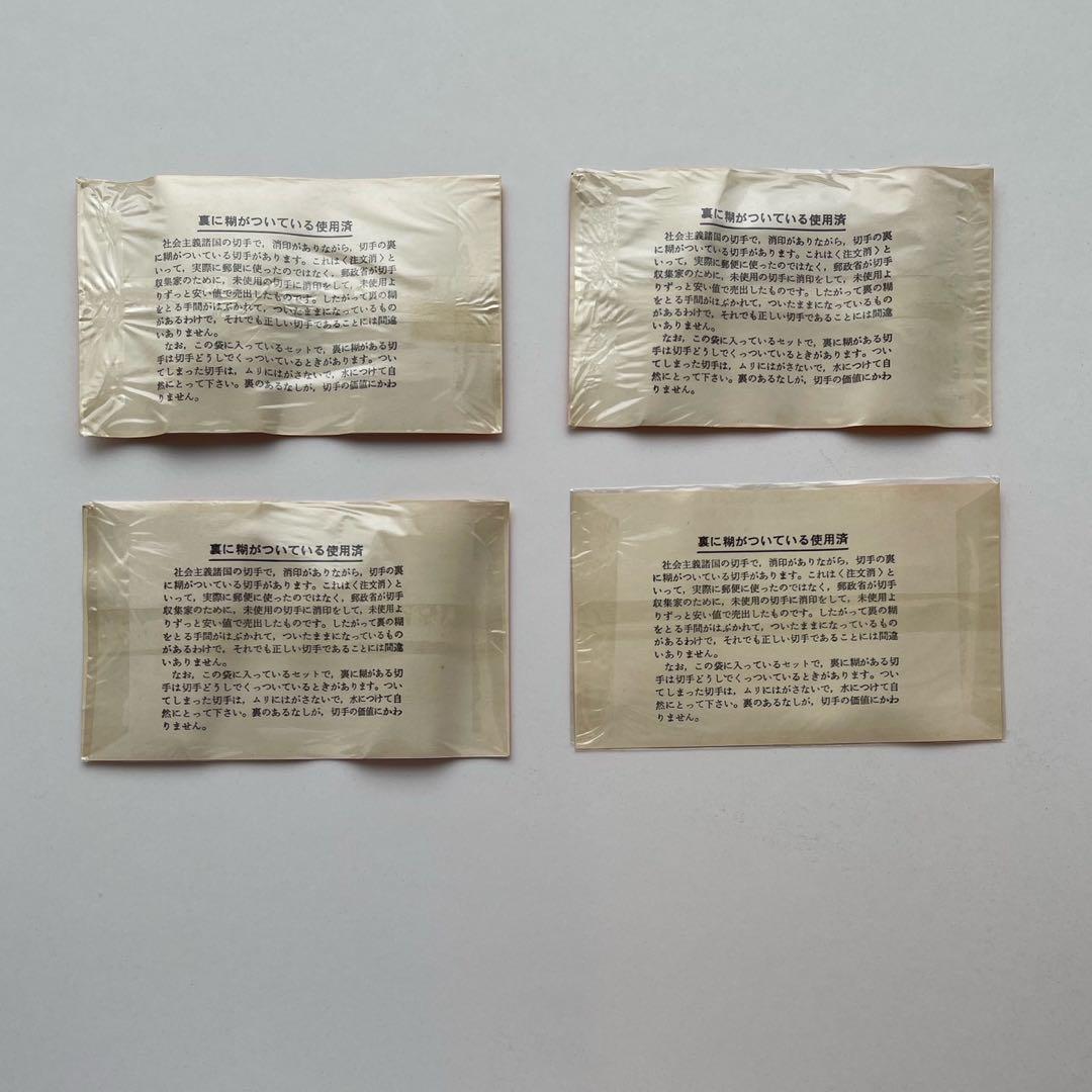 中国切手使用済4セット　《金魚》《菊》《民間玩具》《ソ連の人工衛星》