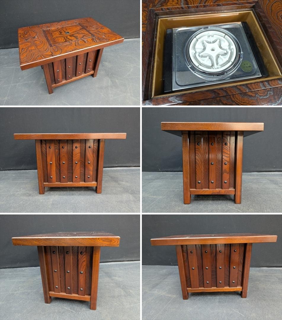 駿河民芸　欅 ケヤキ　ダイニングセット　応接セット　電気コンロ付き　椅子　３点