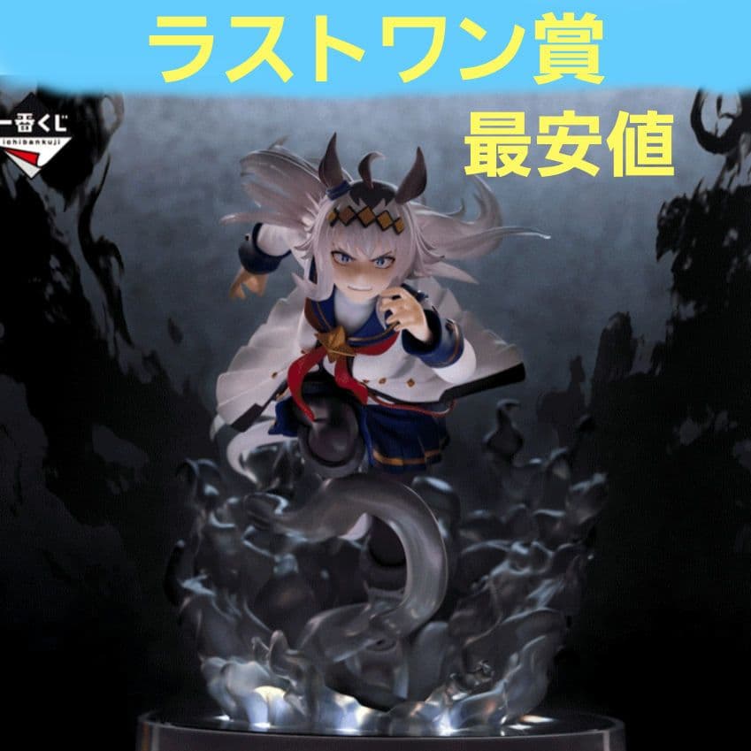 一番くじ ウマ娘 シンデレラグレイ フィギュア ラストワン賞 オグリ