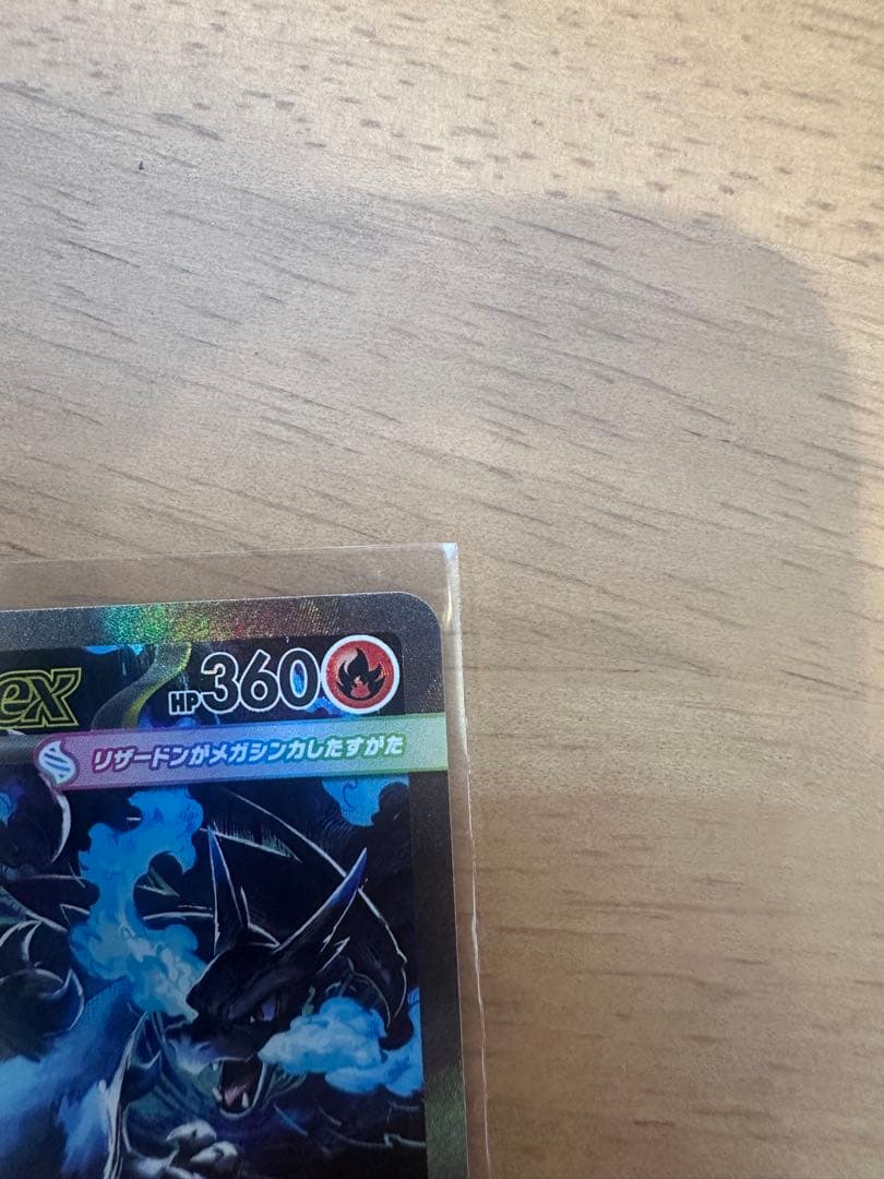 【美品】　メガリザードンex sar