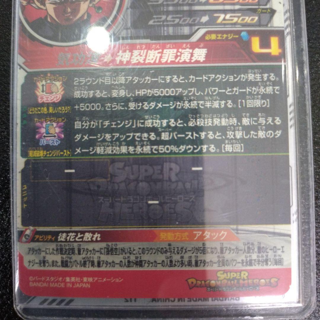 スーパードラゴンボールヒーローズ ゴクウブラック UGM7-SEC3