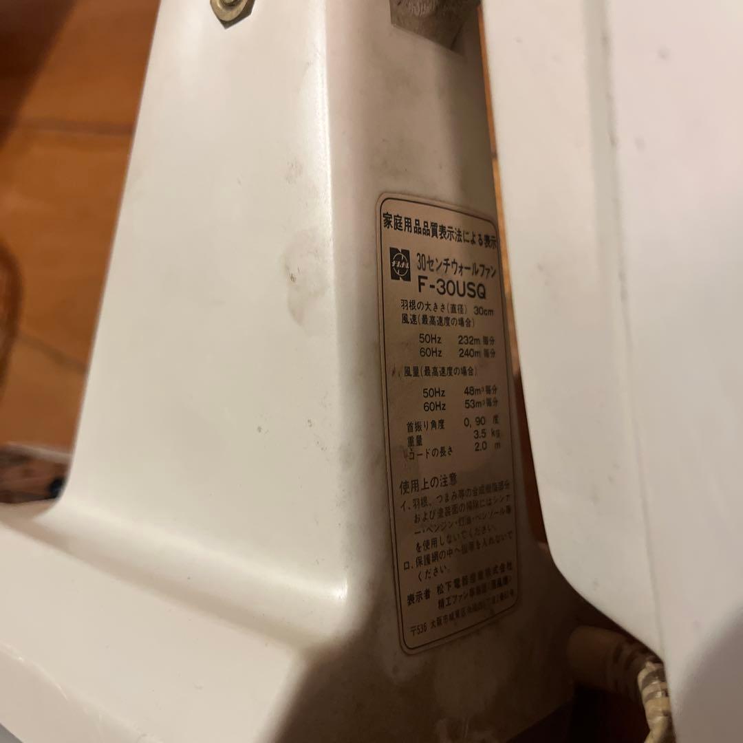 松下電器　ナショナル　壁掛け　扇風機　昭和レトロ 年代物　コレクション　希少