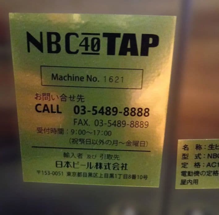 blade　日本ビール　生ビールサーバー NBC40TAP BLADE