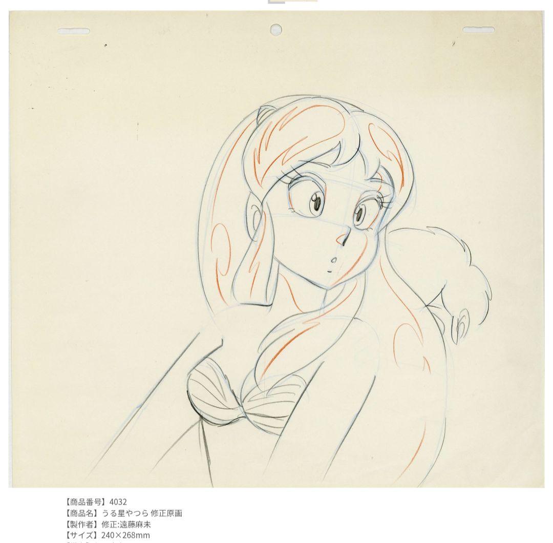 うる星やつら　セル画　修正原画