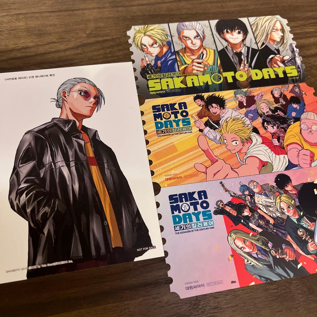 韓国限定 サカモトデイズ 21巻 特装版 限定特典 2セット