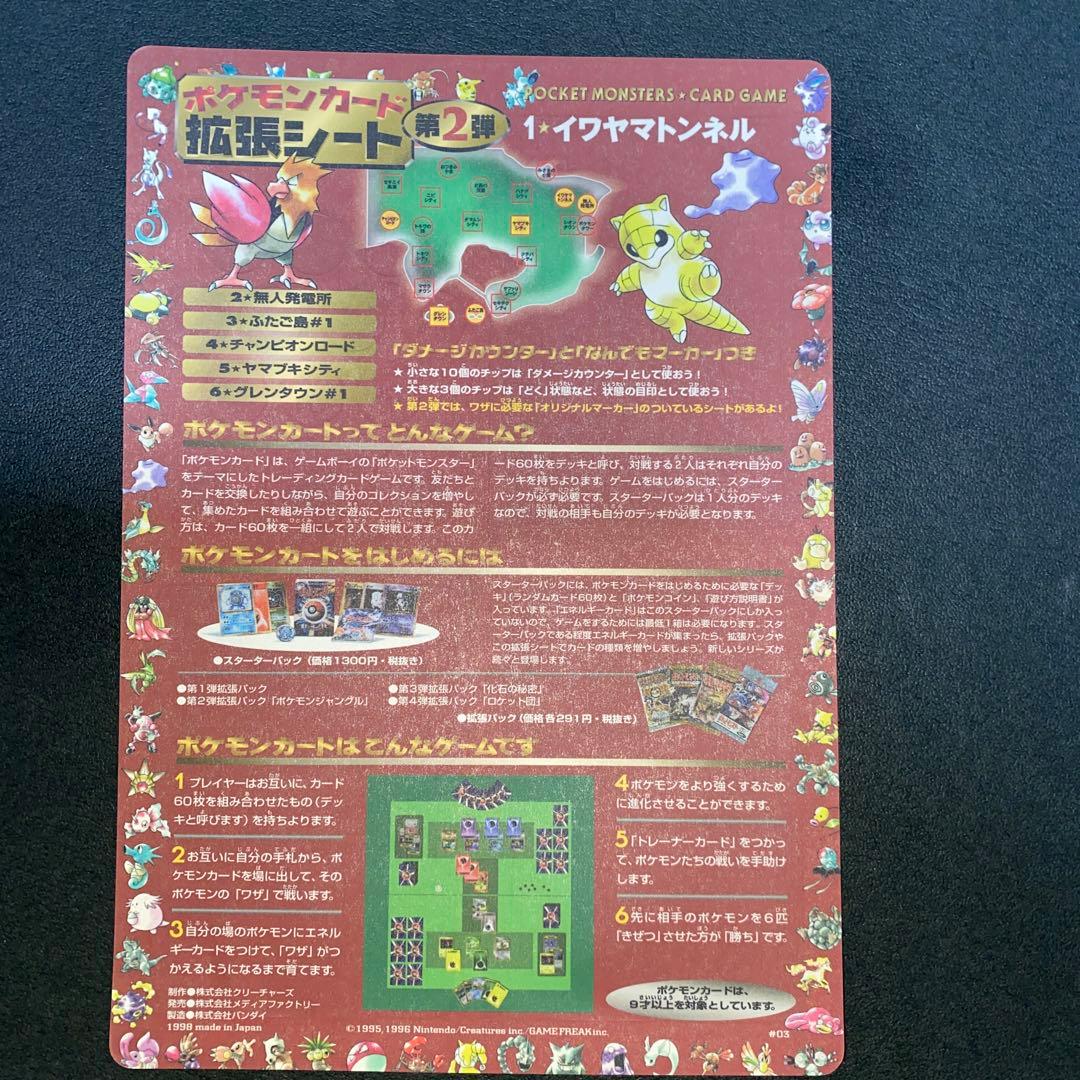 旧裏 拡張シート第2弾 赤版 剥離済みシート 1〜4・6 ポケモンカード