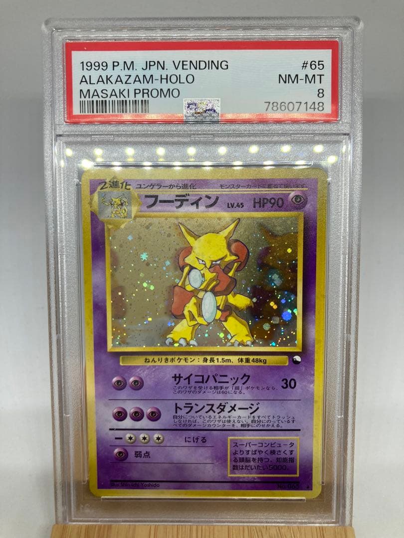 ポケモン ポケットモンスター ポケカ 旧裏 プロモ 通信進化 フーディン