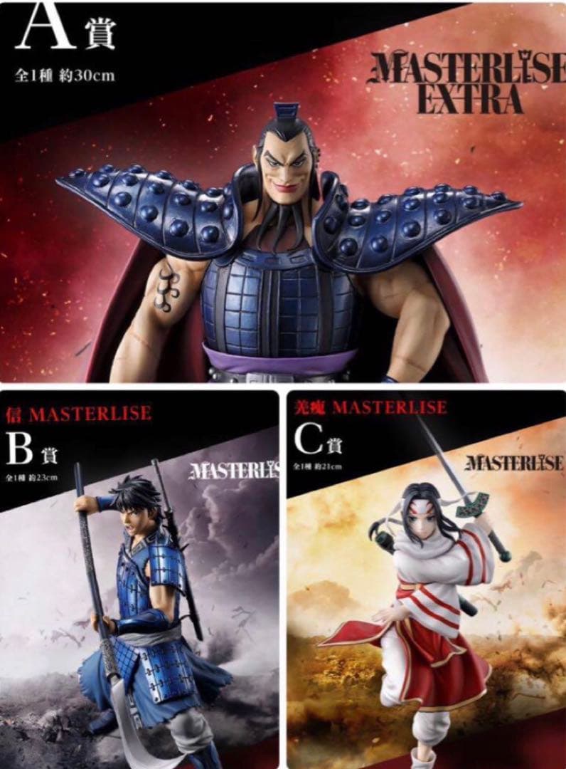 一番くじキングダムラストワンB賞C賞フィギュア