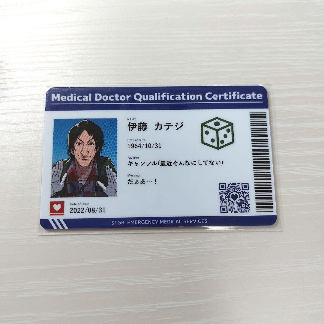 ストグラ 救急隊 PUS 特典 免許証風カード 伊藤カテジ - メルカリ