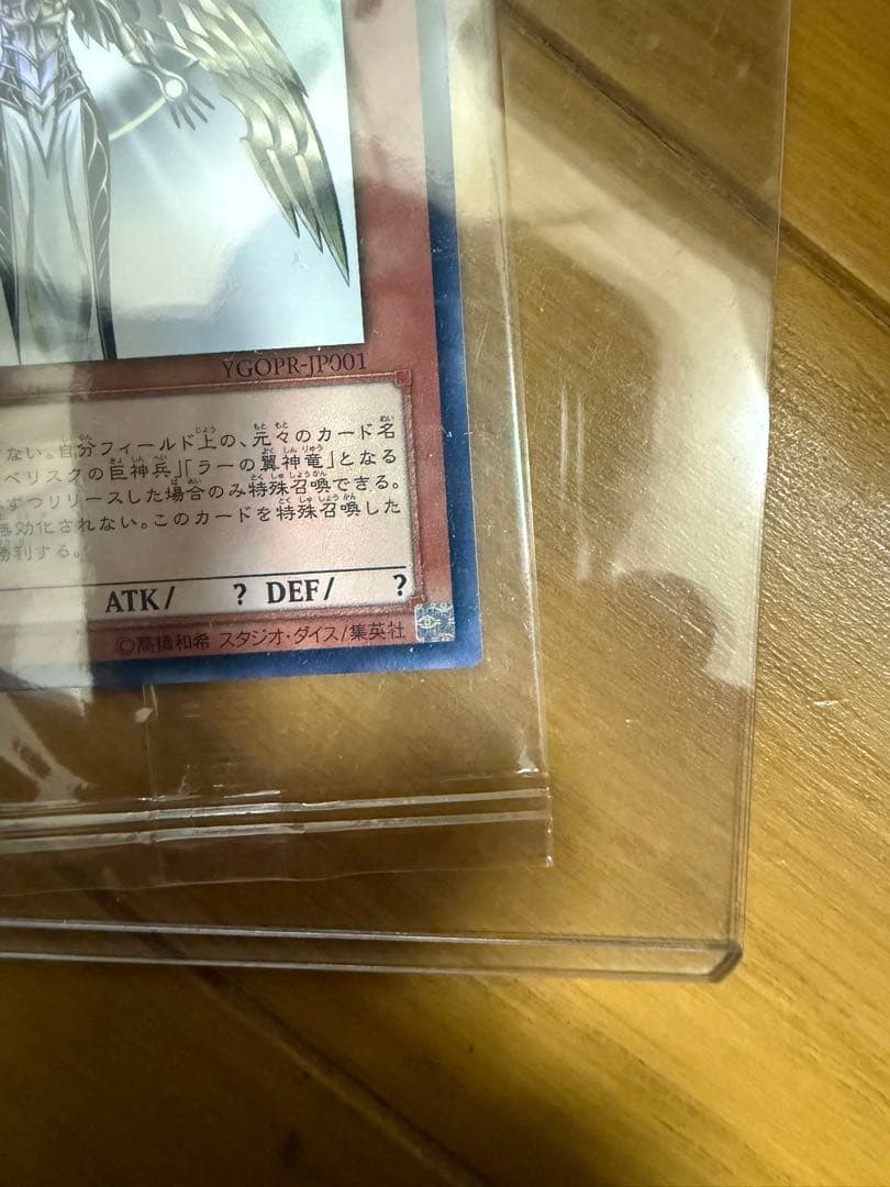 遊戯王　光の創造神ホルアクティ　当選通知書付き