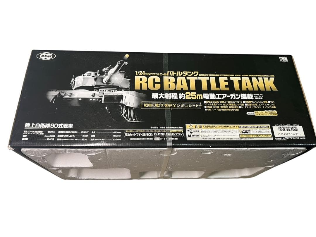 東京マルイ1/24 ラジオコントロール 陸上自衛隊90式戦車 未開封品