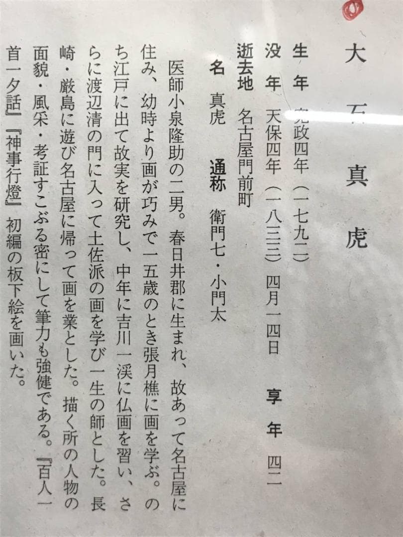 【真作】大石真虎/人物宴会席図/掛軸/名家伝来/AC-685