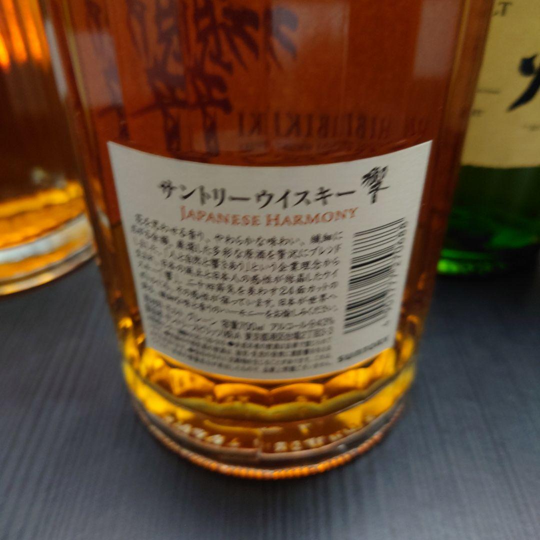 響・山崎2本セット