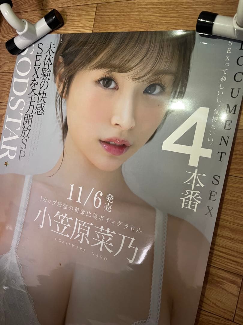 【4種セット】【特大非売品】小笠原菜乃　販促 ポスター B2 SOD